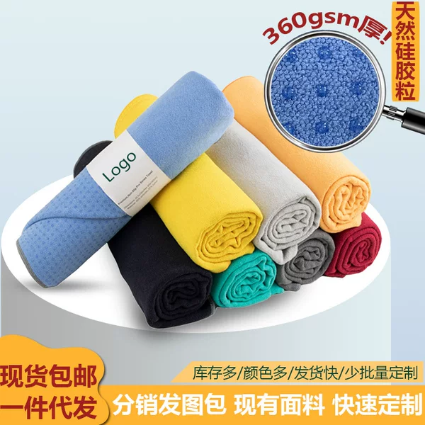 Silicone Non-Slip Microfiber Yoga Towel Factory Thickened Machine Washable Custom Logo Sweat-Absorbent Yoga Blanket