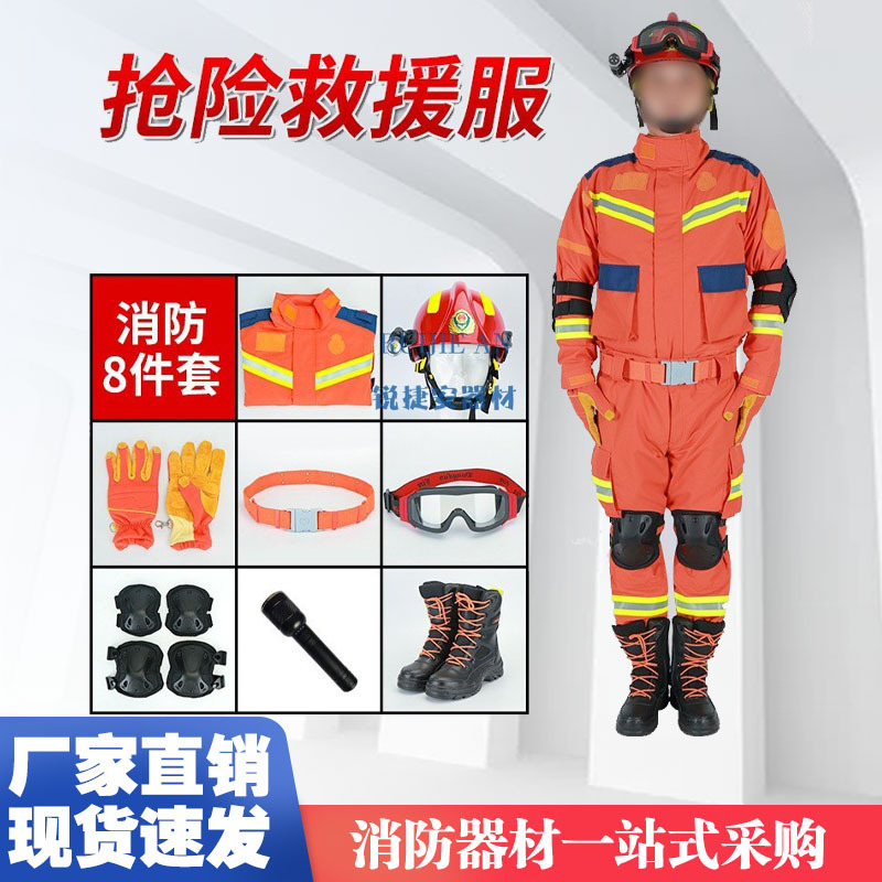 抢险救援服冬款抢险救援服套装新款消防应急救援服紧急搜救服批发