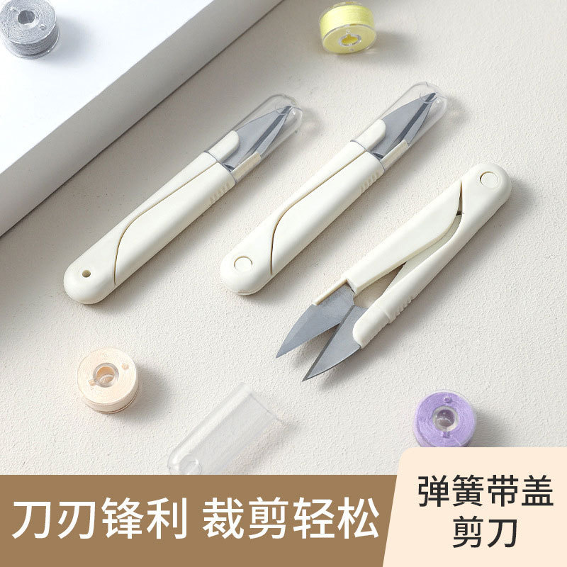 U型圆头弹簧缝纫手工小剪刀家用便携带盖不锈钢十字绣修线头剪刀