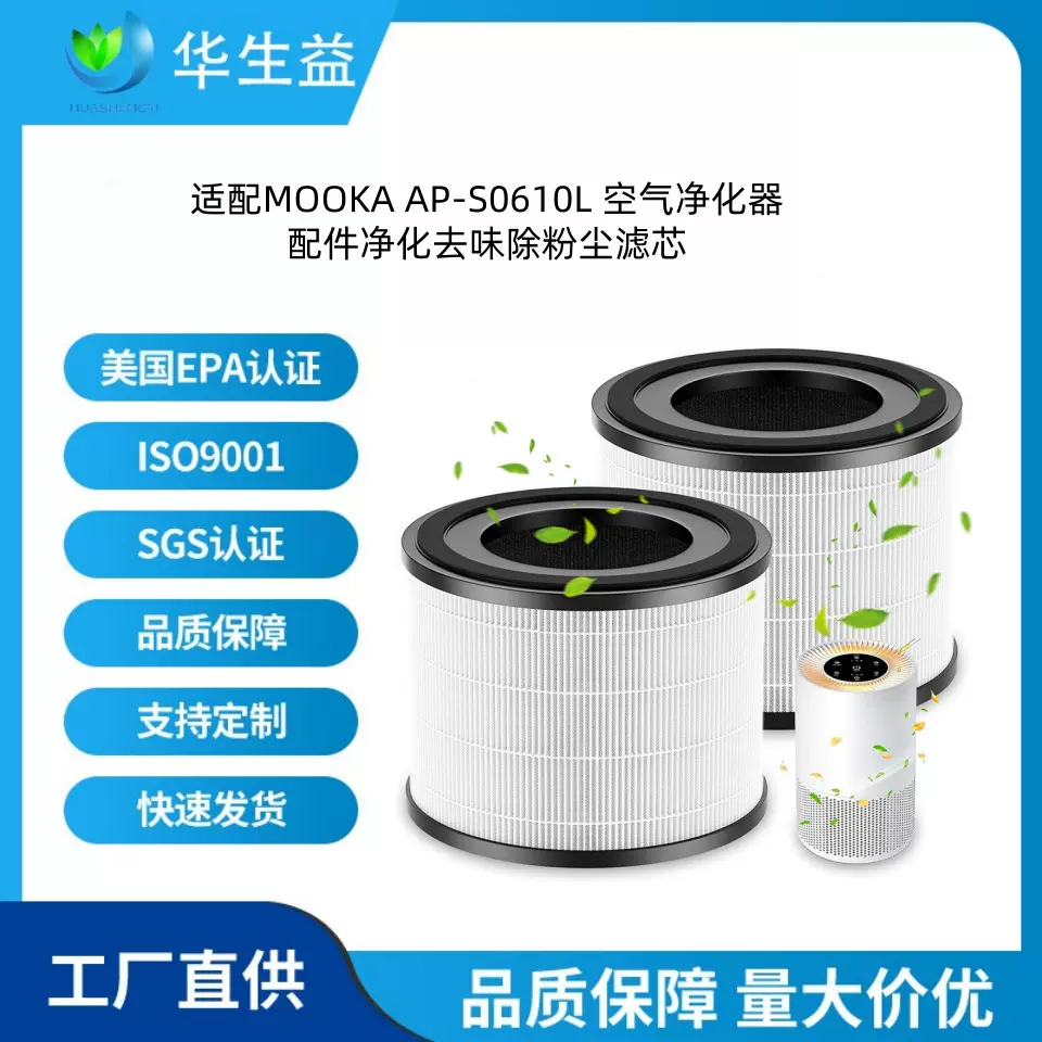 高品质 适配 MOOKA AP-S0610L 高效空气过滤器组件的替换滤芯AP-S