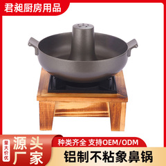 創意新作象鼻鍋木棚韓国式和式アルミ製不粘着鍋ホテル家庭用固体式乾燥鍋小鍋