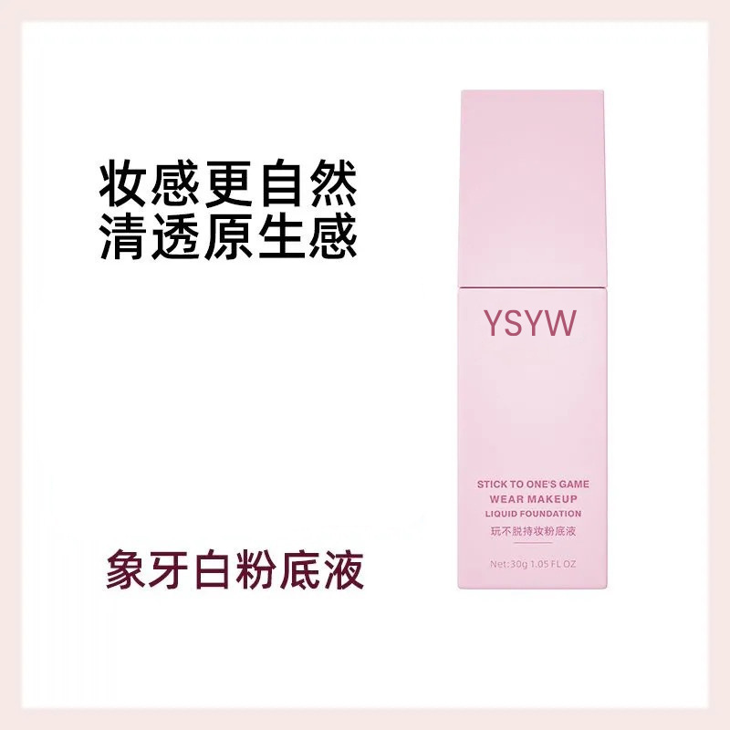 YSYW玩不脱持妆粉底液遮瑕控油服帖不卡粉养肤BB霜持久不脱妆滋润|undefined