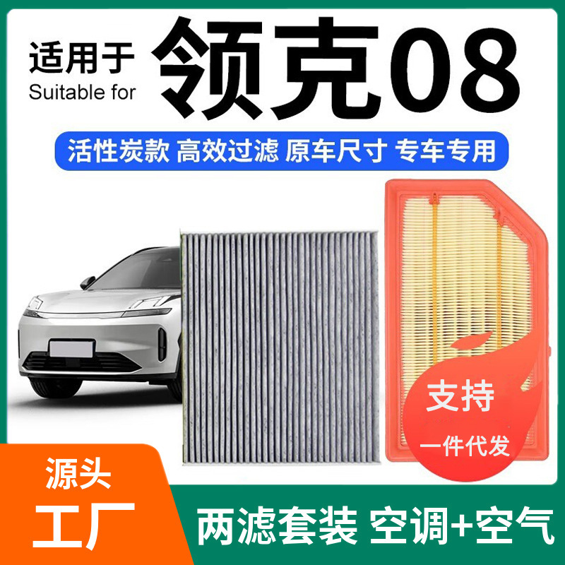 Suitable for Lynk & Co 08 Air Conditioning Filter + Air Filter Set Activated Carbon Filter Car Air Filter Lynk & Co 08