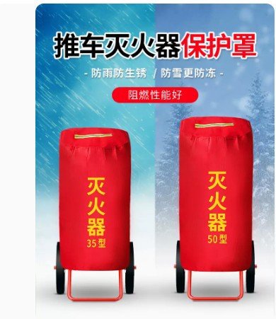 35公斤推车灭火器保护罩50kg 防晒防雨保温套4公斤干粉灭火器罩子