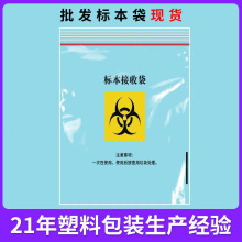 一次性标本袋标本接收袋样本运输袋核酸采样检测袋取样袋