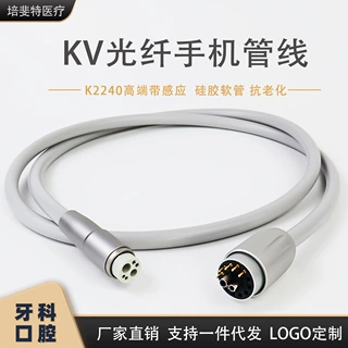 牙科材料通配KV光纤手机管E70C牙椅配件LED光纤手机管齿科批发
