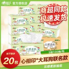 心相印大耳狗云感抽纸S码100抽三层纸面巾卫生纸家用实惠代发