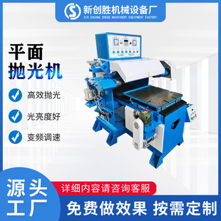 Automatic flat deburring polishing machine stainless steel metal material polishing Sander multi-function wire drawing machine