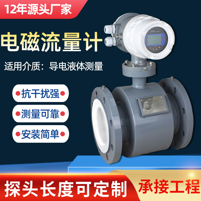 LDG电磁流量计养殖污水消防水酸碱液体流量表管道式智能流量计