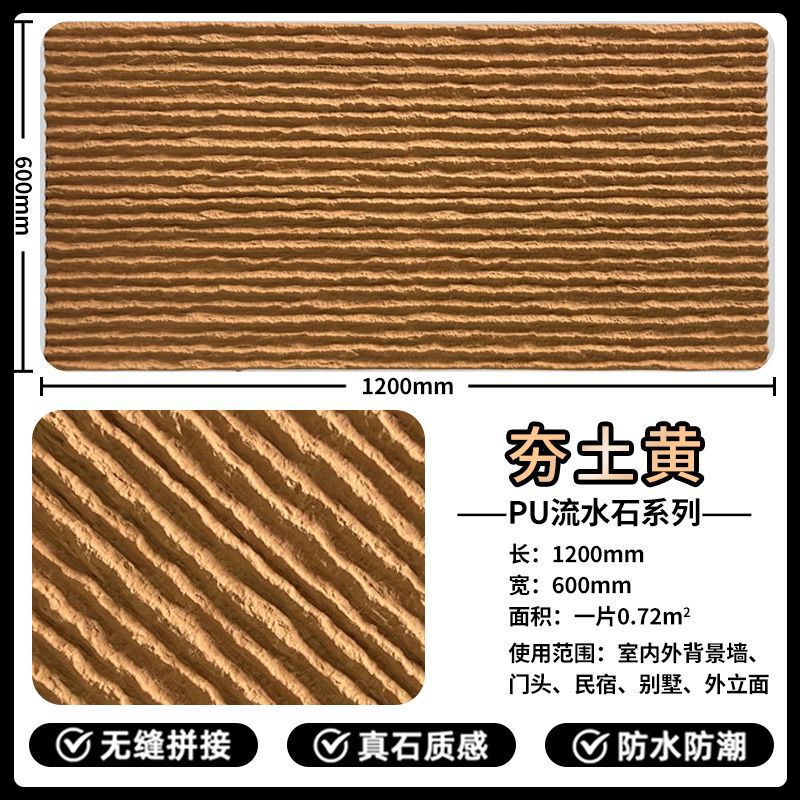 pu流水石仿真轻质文化石背景墙水幕墙水池庭院内外墙转装饰板仿石|undefined
