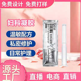 定制阴离子妇科凝胶女性私密滋润保湿嫩滑抑菌阴离子抑菌凝胶贴牌