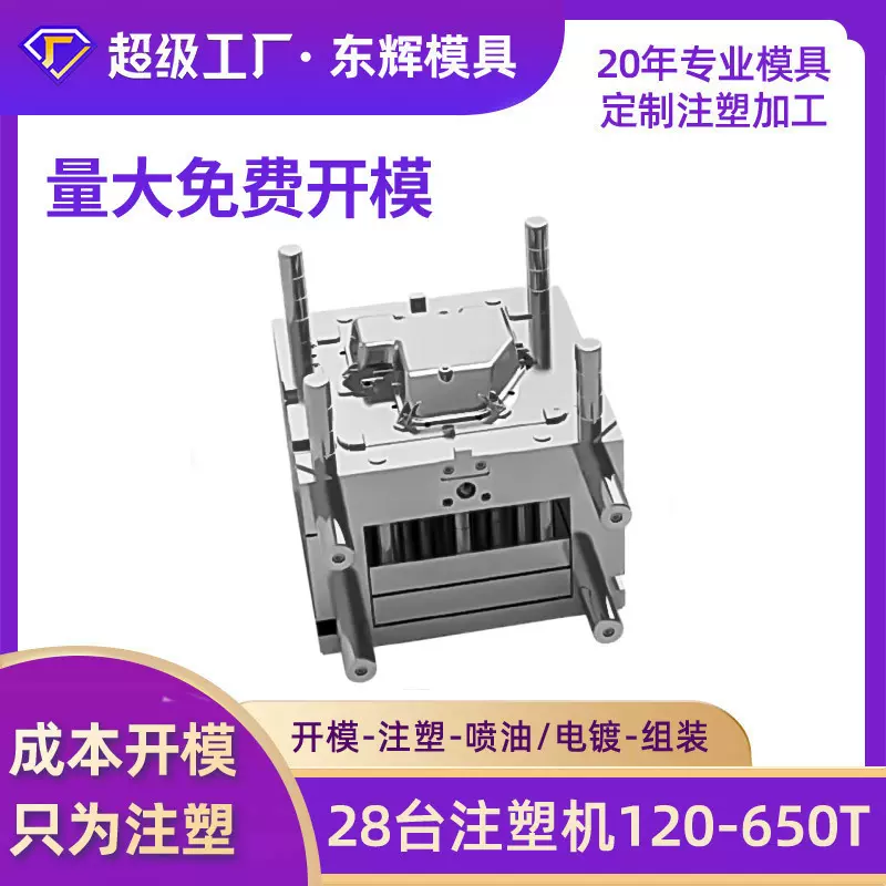 电源适配器塑料模具开模注塑坪地注塑模具厂家塑胶件制品代加工