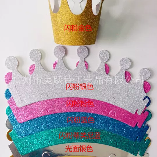 多色闪粉生日帽纸质生日帽子6个装生日派对用品皇冠蛋糕帽批发