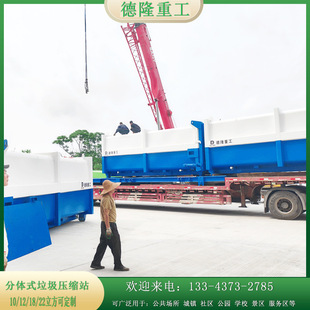 Processing Capacity of 150 Tons of Garbage Treatment Station 20 Cubic Meters Fixed Garbage Collection Compressor Scenic Spot Garbage Compressor