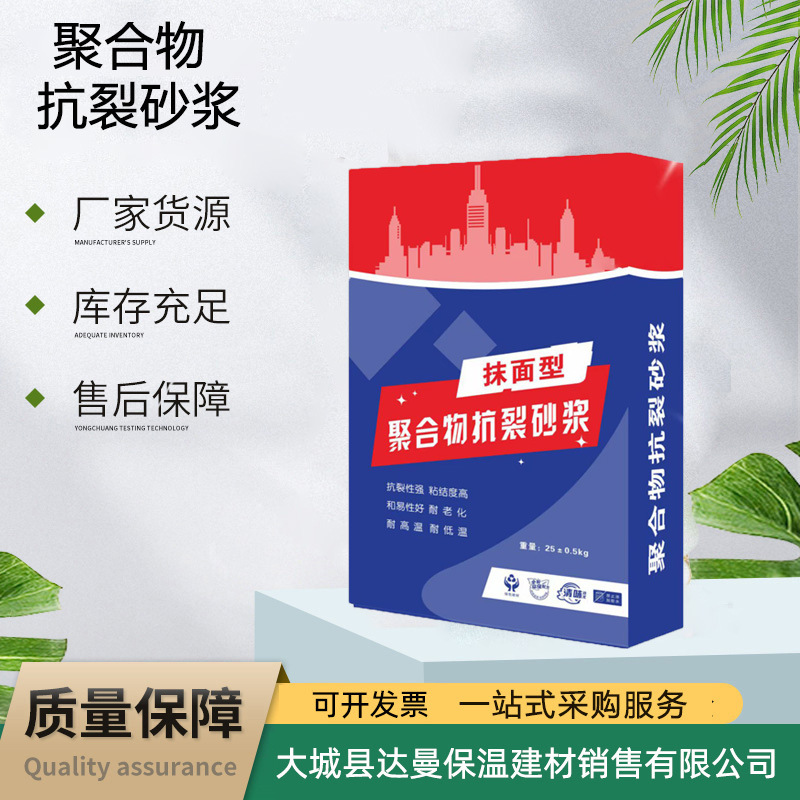 聚合物抗裂砂浆厂家屋顶地面修补内外墙抹面型防渗找平水泥砂浆