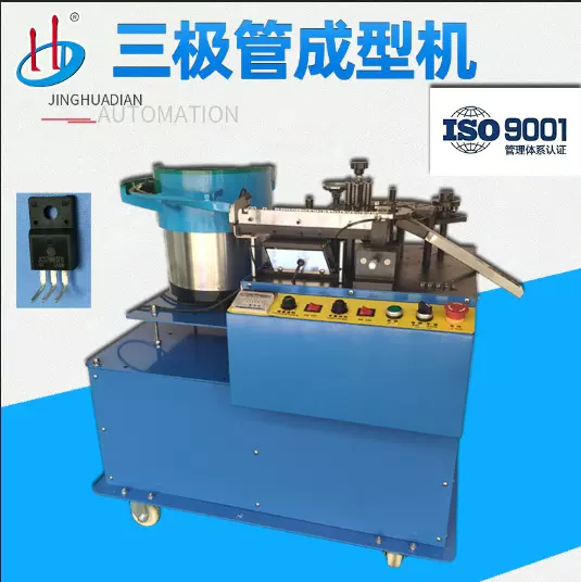 厂家供应电子元器件三极管成型机电晶体折弯90度HD-909A