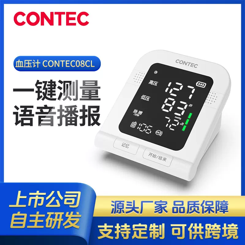 康泰定制客制臂式电子血压计智能血压测量仪医用级电子血压计跨境