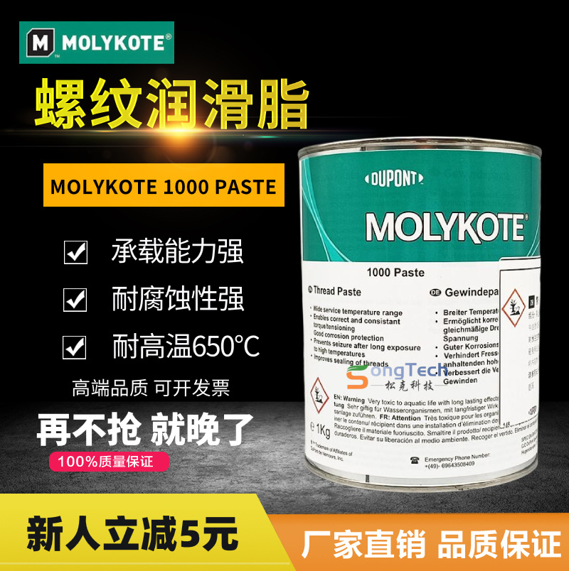 原装道康宁摩力克MOLYKOTE 1000 paste高温螺纹防卡剂 高温润滑脂