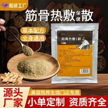 筋骨热敷散裹灸热灸粉颈肩腰腿热敷包通经络保健散中草药透骨粉