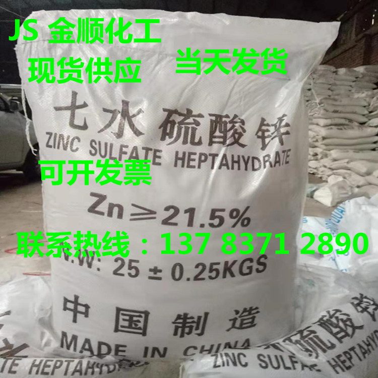 厂家供应 硫酸锌 一水七水硫酸锌工业肥料水处理硫酸锌 诚信经营