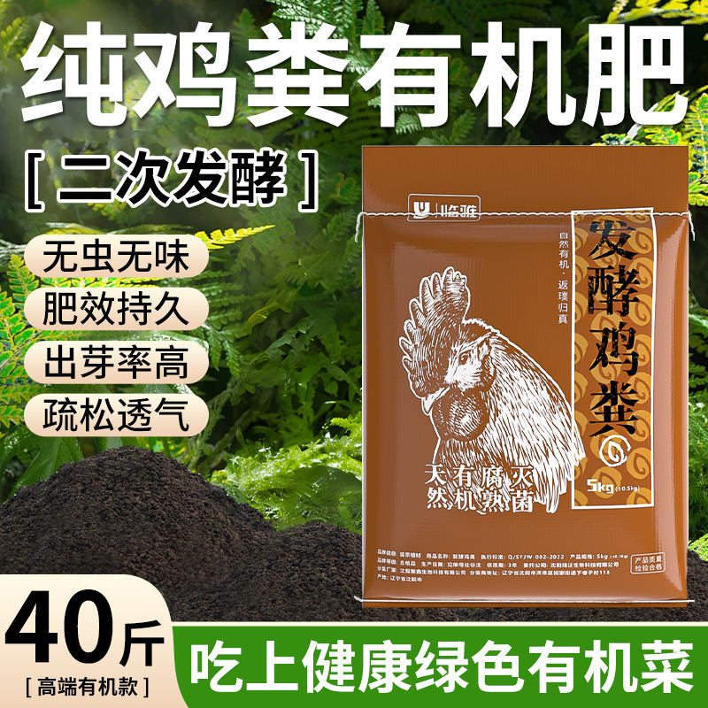 [유기모델] 닭똥발효유비료 20kg [고온살균]