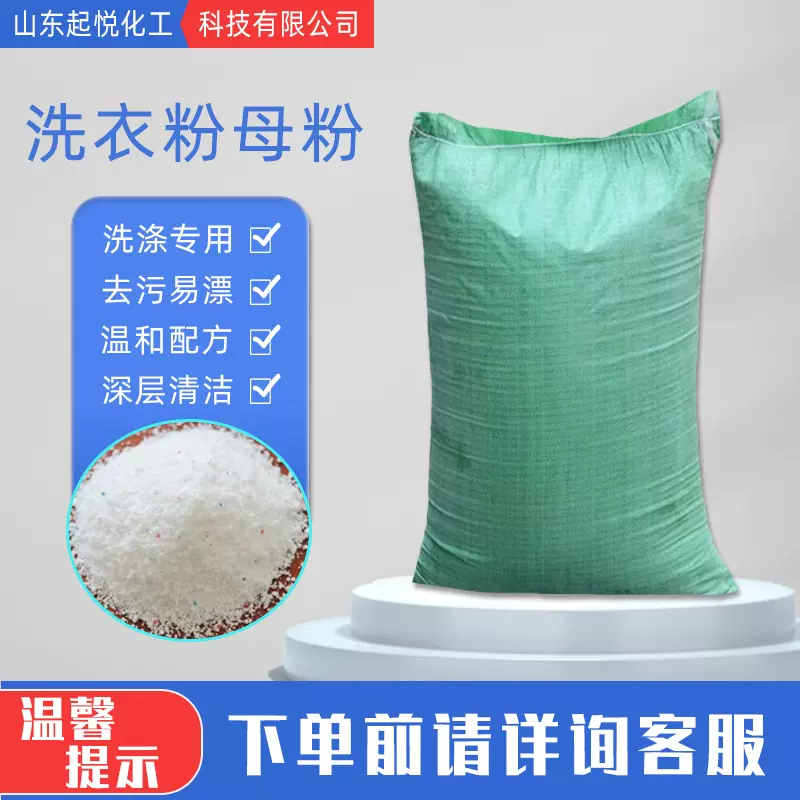 洗衣粉母粉轻质硅酸钠强力清洁洗涤用基础粉洗衣粉母料厂家