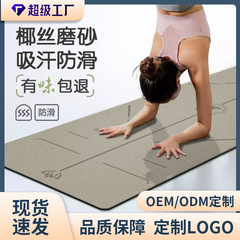 跨境瑜伽垫pu+橡胶无味椰丝磨砂防滑吸汗耐磨耐用瑜伽运动专业垫