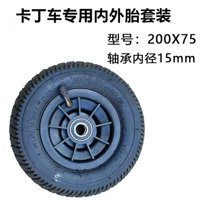 Tire 200*75 Thickeneded Inner – Elektrikli avtomobil şinləri