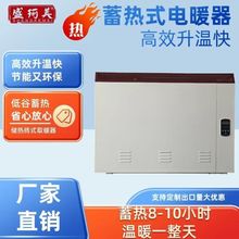 蓄储热电暖器耐火砖式改电工程取暖器速热节能省电家用蓄热式省电