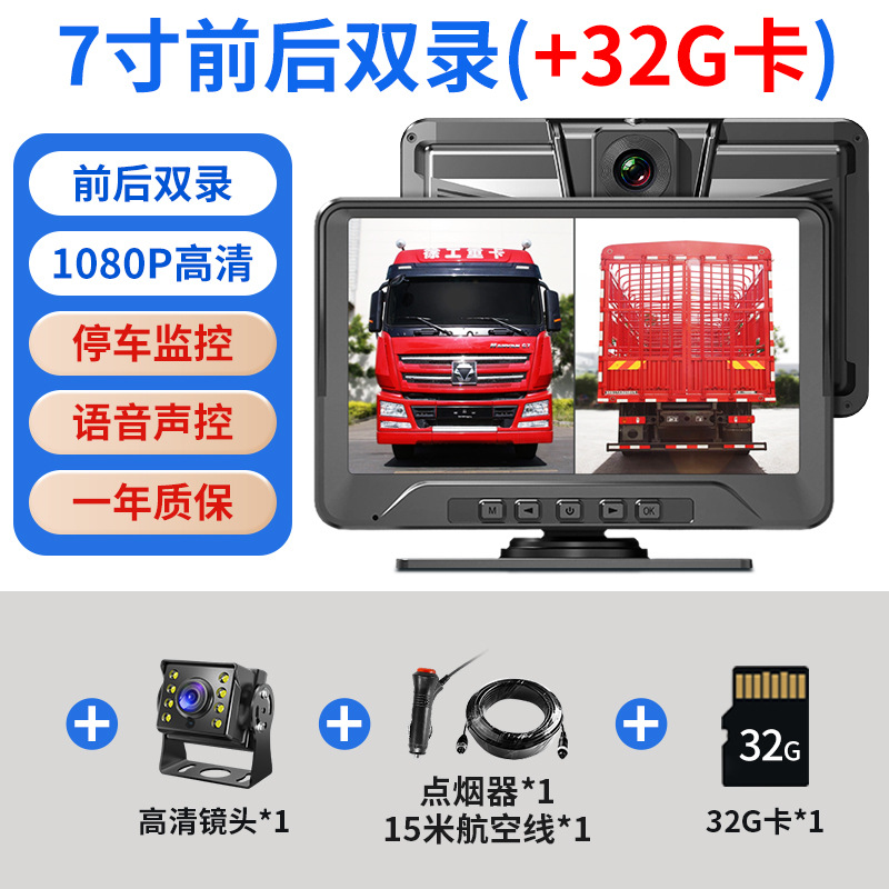 Huoche – 1080P Truck Dash Driving recorder - 7-inch-dash-cam-8-led-camera-32g-card