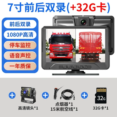Ultra-clear 1080p truck driving recorder Driving recorder - 7inch-recorder8-light-camera32g-card