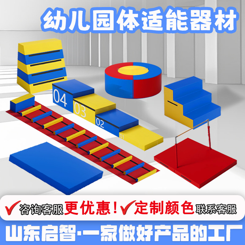 Children's Sensory Integration, Kidsren's Sports Hall, Physical Fitness Training, Software Equipment, Slope Jumping Box, Balance Beam Parkour Teaching Aids