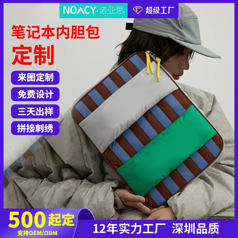 Fashionable Spliced ​​Down Laptop Bag, Customized Shock-Resistant and Wear-Resistant Inner Sleeve, Portable and Versatile Tablet Protective Cover
