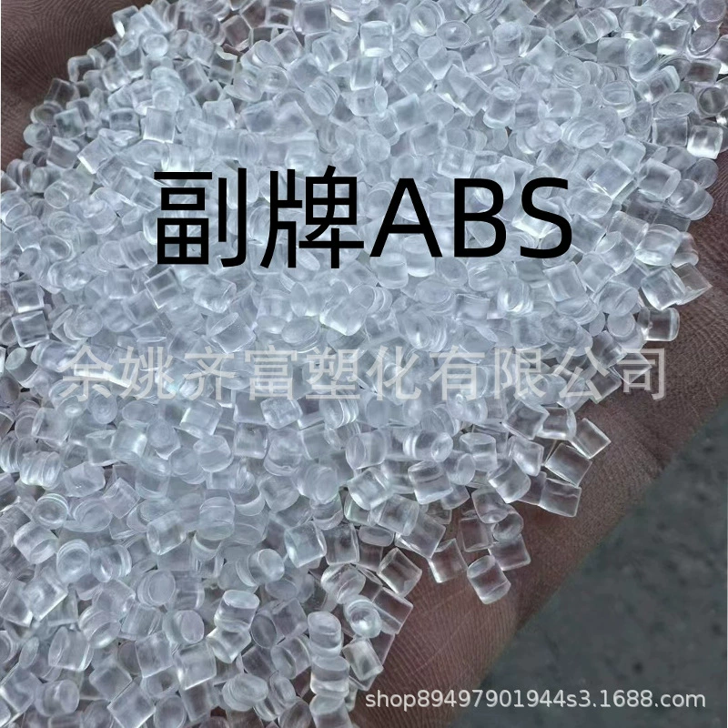 Прозрачный материал ABS для совместного производства, белая основа, хорошая прозрачность, отличные характеристики, высокая ударопрочность, переработанный материал ABS, альтернатива первичному сырью.