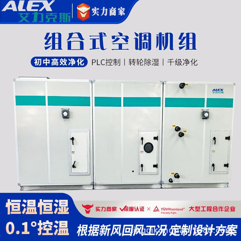Combined Air Conditioning Units, Fresh Air Treatment Units for Pharmaceutical and Food Workshops and Laboratories, Ahu Air Purification Units Combined Air Conditioning Units, Fresh Air Treatment Units for Pharmaceutical and Food Workshops and Laboratories, Ahu Air Purification Units