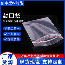 透明封口袋PE骨袋自封袋密封包装袋收纳密实袋透明塑封食品塑料袋