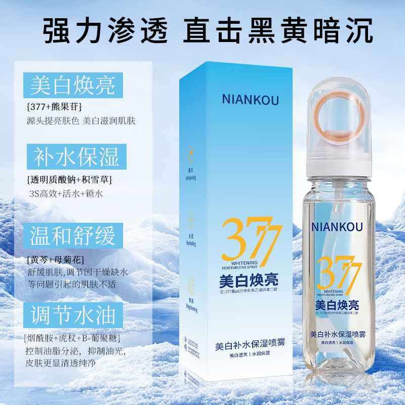 Niankou 377 美白、美白、鎮静、シミ補充スプレー、深い保湿ケア、美白スプレー、トナー|undefined