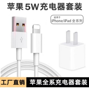 Apple mobile phone charging set 5W charger data cable set 1 set/copy
