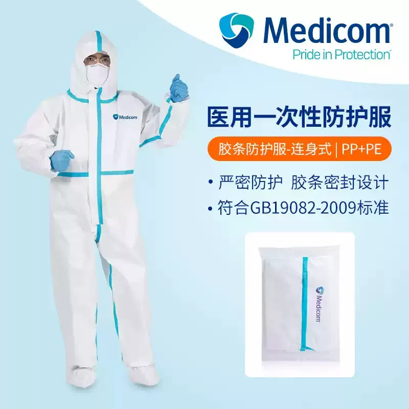 麦迪康医用一次性防护服带帽连体隔离衣制药医疗医护洁净劳保服