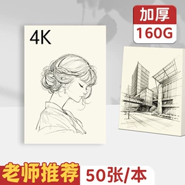 素描本;画纸、画布;练字帖