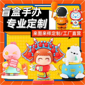 盲盒公仔定制PVC软胶卡通动漫吉祥物工艺品注塑搪胶摆件手办定做