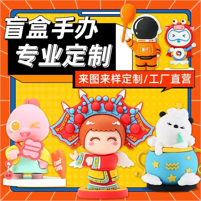 盲盒公仔定制PVC软胶卡通动漫吉祥物工艺品注塑搪胶摆件手办定做