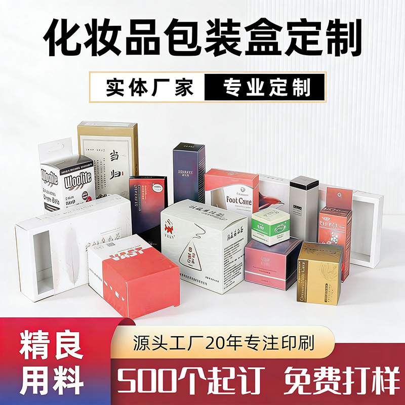 白卡纸盒印刷logo小批量定做设计化妆品彩盒定制空礼品盒子