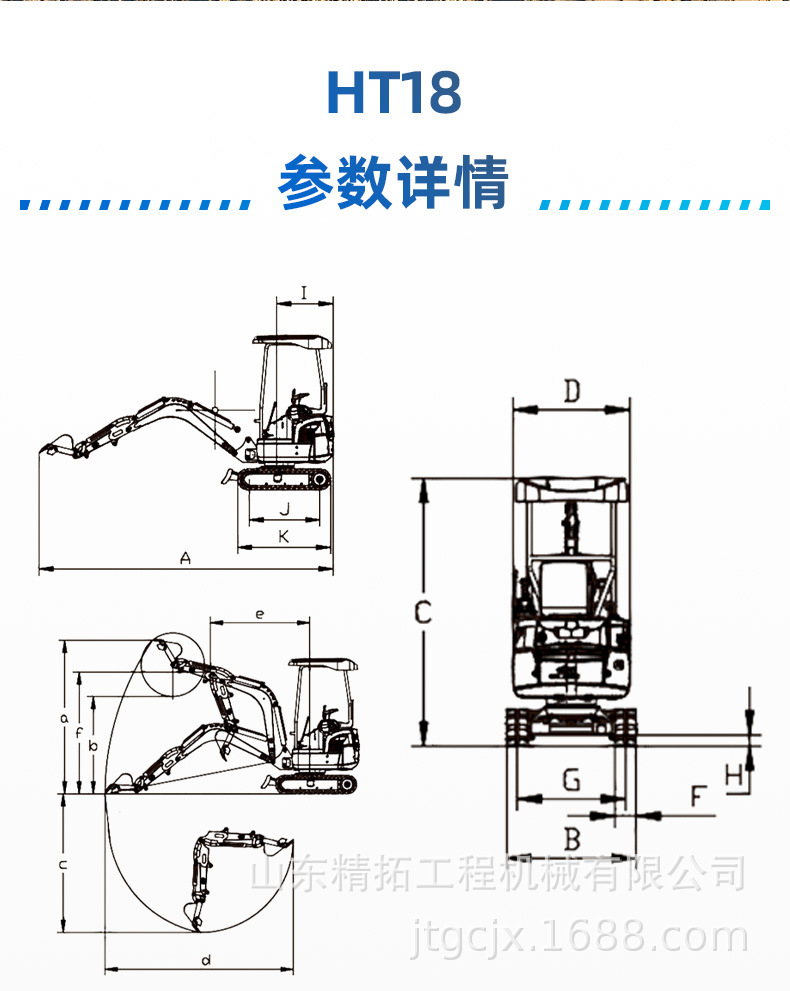 HT18小型挖掘机中文详情_02.jpg