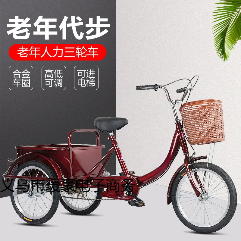 Трехколесный велосипед для пожилых людей, для перевозки детей и пожилых людей, старомодный трехколесный велосипед.