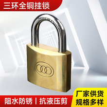 三环全铜挂锁短梁长梁三环老式室外大门锁三环挂锁多规格纯铜挂锁