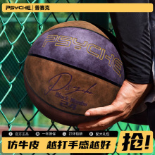 PSYCHE翻毛超纤7号篮球可激光软皮青少年成人室外PU篮球比赛用球