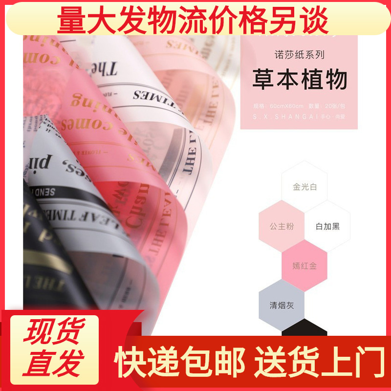 草本植物雾面纸诺莎纸鲜花包装英文韩素纸花艺礼品包装花店包花纸