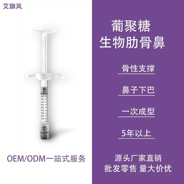 Glucan Bio-Ribbed Nose, Beautiful Nose, Stiff and Raised Nose, Shaping Stereo Contours, Long-Term Maintenance Without Free Light Transmission