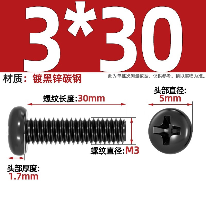 PM鉄黒亜鉛加硬十字丸頭小ねじ盤頭機ねじm 1m 1.2m 2m 2m 2m 2m 2m 5m 3m 4mm|undefined